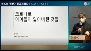 김현수 교수의 \