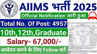 AIIMS CRE New Vacancy 2025 | #AIIMS #Recruitment 2025 | AIIMS Group B \u0026 C Bharti 2025 | Apply Now