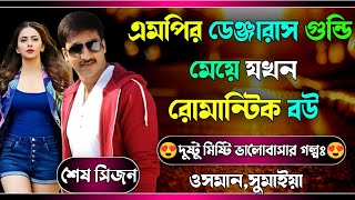 ডেঞ্জারাস গুন্ডি মেয়ে যখন রোমান্টিক বউ ।। সকল পর্ব । শেষ সিজন । Romantic Love Story@AbegiXpress