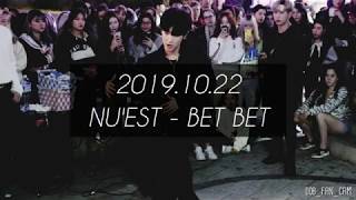 [DOB_디오비] 191022 홍대공연 2차 / NU'EST 뉴이스트 - BET BET / 이재환 solo