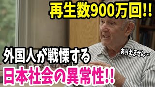 【海外の反応】「こんな国が存在するとは…」 娘を連れ来日した父親が日本で見たとある光景に大きな衝撃を受ける！【アメージングJAPAN】