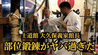 【超人追求への道！全身を武器化】大久保館長に部位鍛錬を教わったらヤバ過ぎた…！▼試割り用じゃない！建築現場用の本物のブロックは素手で割れるのか！？▼3ヶ月で割れなかったら丸坊主！？