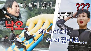 [선공개] 내 남편 어디 갔어..? 낙오된 최양락💦에 팽현숙 어리둥절(?_?) 1호가 될 순 없어(number1) 61회