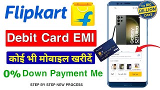 Flipkart Debit Card EMI | Flipkart Se EMI Pe Phone Kaise Buy Kare Debit Card 2024 Flipkart debit EMI