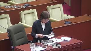 函館市議会　令和６年第４回定例会　一般質問（日本共産党／富山悦子）