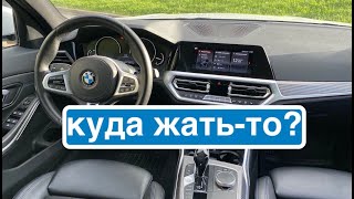 BMW 320d G20 - что по салону и кнопкам (Куда жать-то?)