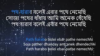 Path Harabo Bolei Ebar Karaoke (HQ) with Lyrics - Hemanta Mukherjee