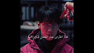 ما بقى احد ما كرش عليه 😂❤️ | لعبة الحبار Squid Game #كيدراما #youtubeshorts #kdrama#اكسبلور#netflix