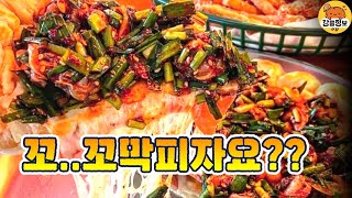 강릉의 피자를 맛보시죠 🍕