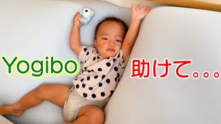 ヨギボーに埋もれた赤ちゃんの動きが面白かったｗ