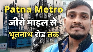 Patna metro update | zero mile to bhootnath road metro update | NH-30| patna metro | pramod vlogs