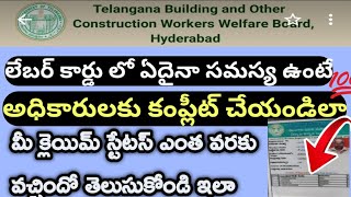 TELANGANA Labour officeers details and cliam status in online and full on information