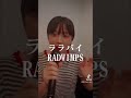 【きのぽっぽが歌う】ララバイ radwimps