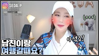 남자 친구랑 1박 2일 여행 갈 때 필수품...ㅎㅎ