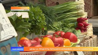 Цены на продукты питания в Мордовии начали снижаться