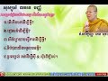 តើមនុស្សយើងកើតមកដើម្បីអ្វី san sochea សាន សុជា