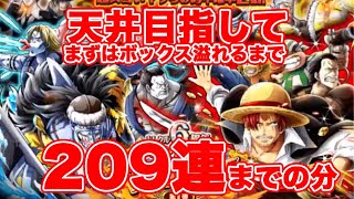 【トレクル】神引きか？天井か？待ちに待った330連の天井にむかって一直線。前半【ゴトさん】