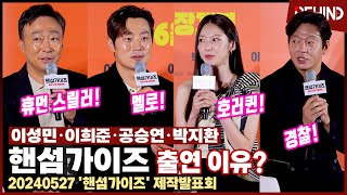 '핸섬가이즈' 이성민·이희준·공승연·박지환, 멜로·휴먼·스릴러·코미디 다 모은 작품 \