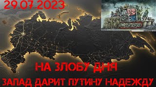 На злобу дня. Запад дарит Путину надежду @CurrentTimeTV