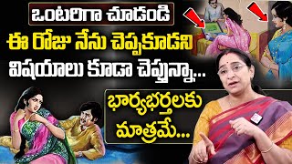 Ramaa Raavi - Wife and Husband Relationship || Best Moral Video || SumanTV Women