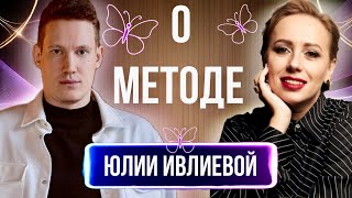 О деятельности Юлии Ивлиевой