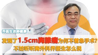 为什么发现了1.5cm的胸腺瘤医生不着急让做手术？原因有这几点