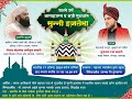 Live Jashane Ala Hazrat Ijtema Sindhkhed Raja Buldhana | Hazrat Aminul Qadri | Sultan Raza Qadri