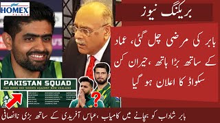 Babar and Rizwan Back | Why Imad Out of ODI | Pak T20 and ODI Squad vs NZ