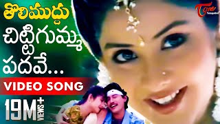 Tolimuddu Movie Songs | Chittigumma Padave | Prasanth | Divyabharati