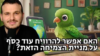 מניית הצמיחה הזאת התפוצצה ב-30% בשבוע | האם יש הזדמנות ושווה לקנות?