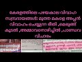 കേരളത്തിലെ പഴയകാല വിചിത്ര വിവാഹ രീതികൾ മൂത്ത മകളെ അപ്പൻ വിവാഹം ചെയ്യുന്ന ആചാരം അമ്മാനൊഴിച്ചിൽ