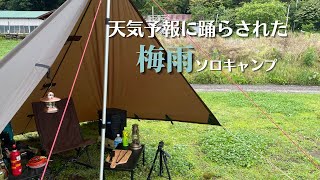 雨予報なので雨キャンプしに行ったら、全然雨が降らなかったソロキャンプ