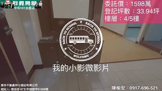 群義房屋中和101加盟店 林小八  安和樹海美寓