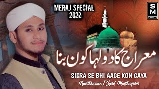 Meraj Special Kalaam 2022 | Sidra Se Bhi Aage Kon Gaya | Syed Musthaqeem Lyrics Video #Meraj #Rajab