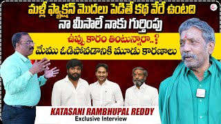 Katasani Rambhupal Reddy Exclusive Interview | YS Jagan | Anchor Nagaraju Interviews |#sumantvtimes