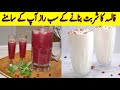 Falsa Juice Recipe | Phalsa(Falsay)Ka Sharbat Recipe | فالسے کا شربت بنانے طریقہ | Pakistani