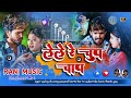 Dj Rani Music || Le Le Chup Chap || Ashish Yadav Ka New Song Maghi || Dj Raushan Thakur || Hard Mix