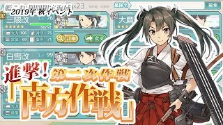 【三度目の正直】艦これ2019秋イベ　E4-2で雷撃！（Part10）【生放送】