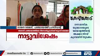 മേപ്പാടി പഞ്ചായത്തിലെ മുഴുവന്‍ റിസോര്‍ട്ടുകള്‍ക്കും സ്റ്റോപ്പ് മെമ്മോ | Meppadi Resort |