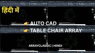 AutoCAD ARRAYCLASSIC Tutorial | Round Table Chair Arrangement | Seating Layout
