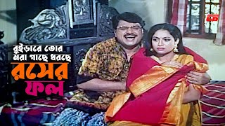 Buirare Tor | বুইড়ারে তোর মরা গাছে ধরছে রসের ফল | Shabnur | Alomgir | Bobita | Diti | Movie Song