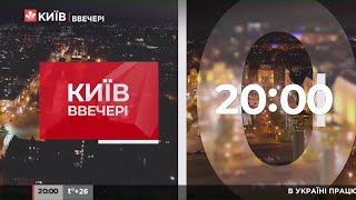 Київ.NewsRoom 20:00 випуск за 17 червня 2021