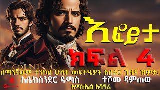 እፎይታ ክፍል 4 ትረካ |ልብ የሚያንጠለጥል ታሪክ |ከቻግኒ ሚዲያ| efoyeta tereka part 4 fullaudiobook 1 |CHAGNI MEDIA