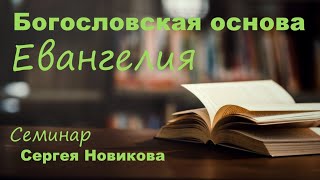 Богословская основа Евангелия Занятие 3 Искупительная смерть и Воскресение Иисуса Христа Спасение