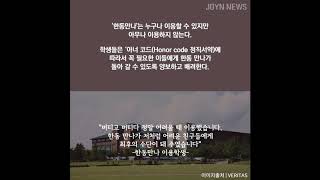 [CTS JOYN톡!] 출애굽기의 ‘만나’가 아직 내려온다면? 한동대 100원의 한끼식사