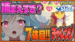 【ポケモンスリープ】エンテイ厳選！運も味方につけていく！？【個人VTuber】