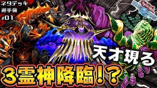 【天才の発想】召喚条件が鬼キツい3霊神を1ターンで全部出す天才現るww【遊戯王デュエルリンクス 実況No.702】【第6回ネタデッキ選手権 No.1】