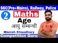 Age Trick in Hindi 【2】Maths Tricks ||Competition Guru||