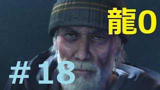 【龍が如く0実況】この街は牢獄や・・・24歳真島の現実とは？　yakuza0 #18