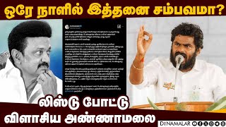 பெண்களுக்கு பாதுகாப்பு இல்லை! ஸ்டாலின் மனம் உறுத்தவில்லையா? | Annamalai | Tngovt | MKstalin